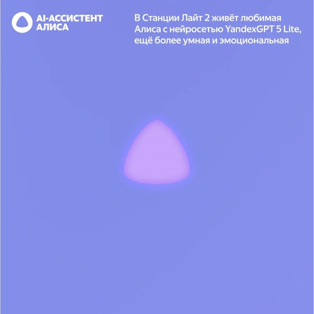 Умная колонка Яндекс Станция Лайт 2 (без часов) (YNDX-00028BLU)