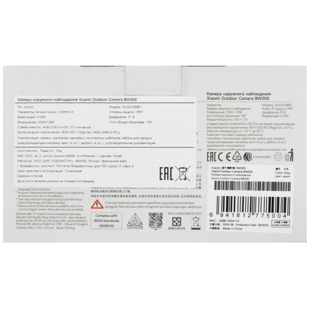 IP-камера Xiaomi Outdoor Camera BW300 (BHR8303GL/MJSXJ08BY)