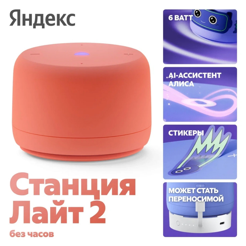 Умная колонка Яндекс Станция Лайт 2 (без часов) (YNDX-00028BLU)