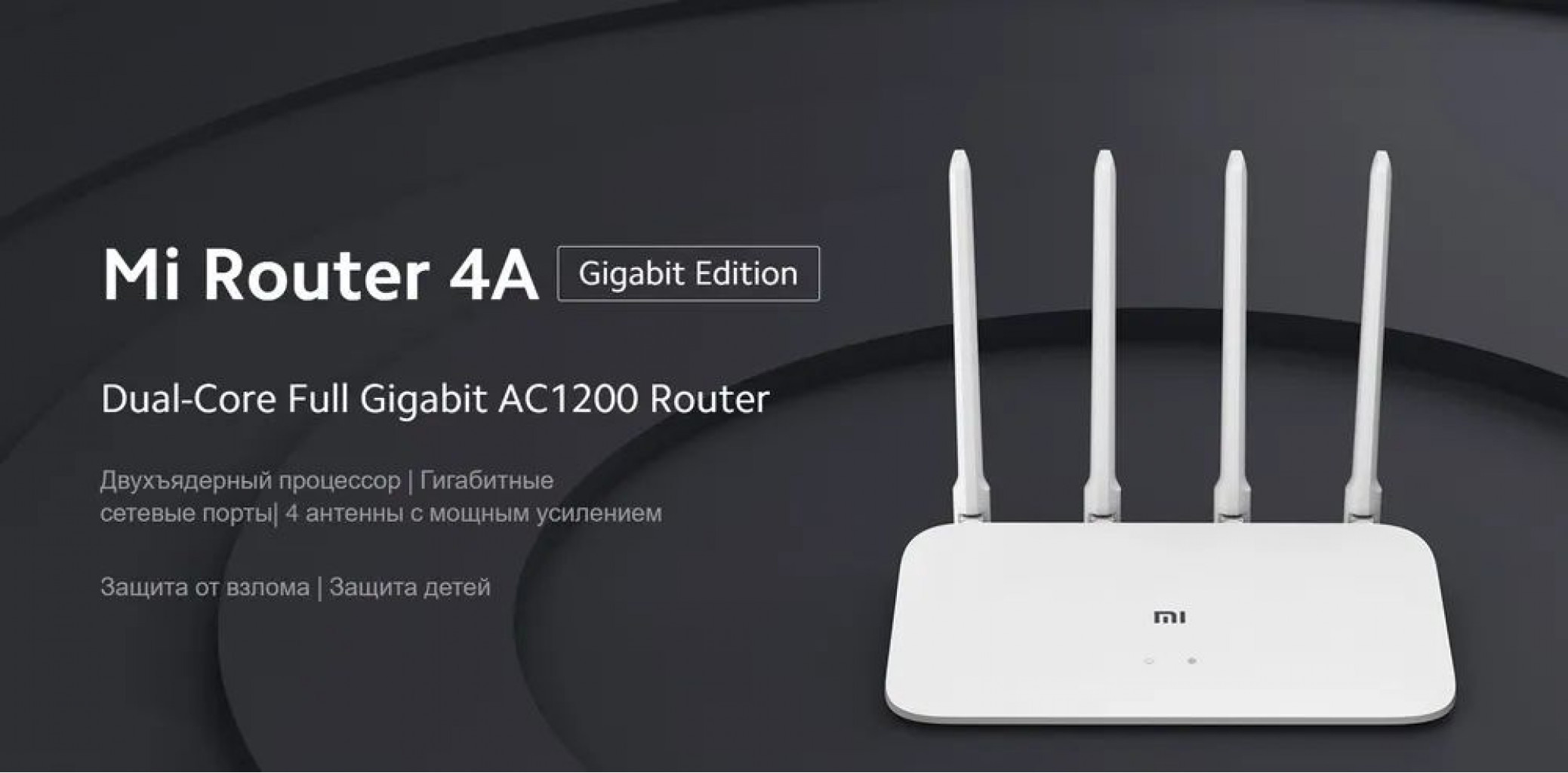 Wi-Fi роутер Xiaomi Mi 4A Gigabit Edition (DVB4218CN)