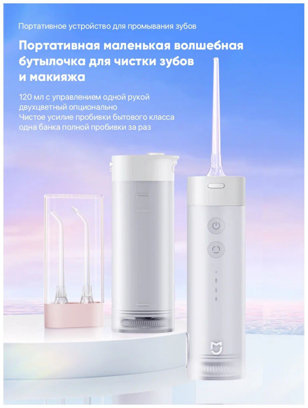 Ирригатор Xiaomi Mijia Electric Flusher (MEO702)