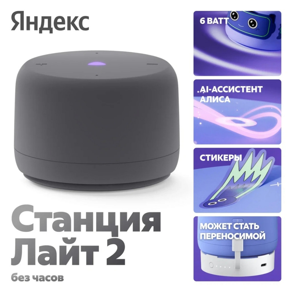 Умная колонка Яндекс Станция Лайт 2 (без часов) (YNDX-00028BLU)