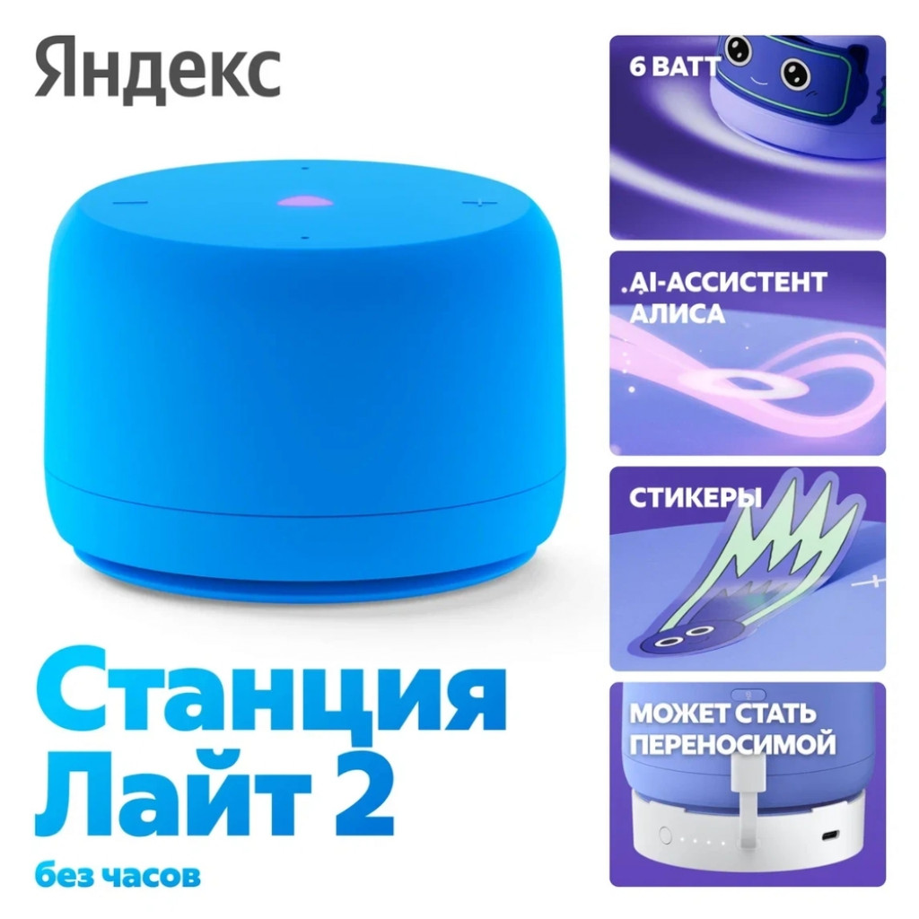 Умная колонка Яндекс Станция Лайт 2 (без часов) (YNDX-00028BLU)