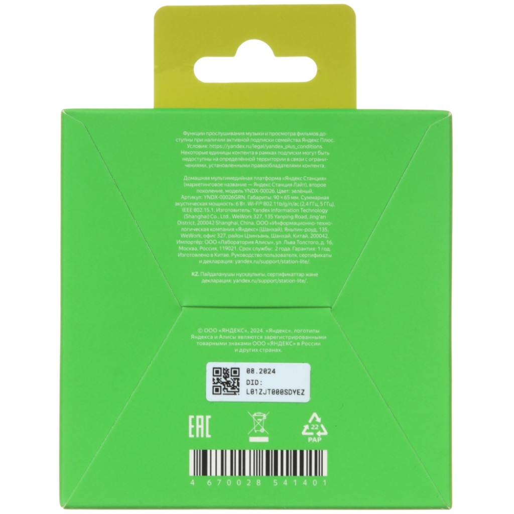 Умная колонка Яндекс Станция Лайт 2 (YNDX-00026VIO)