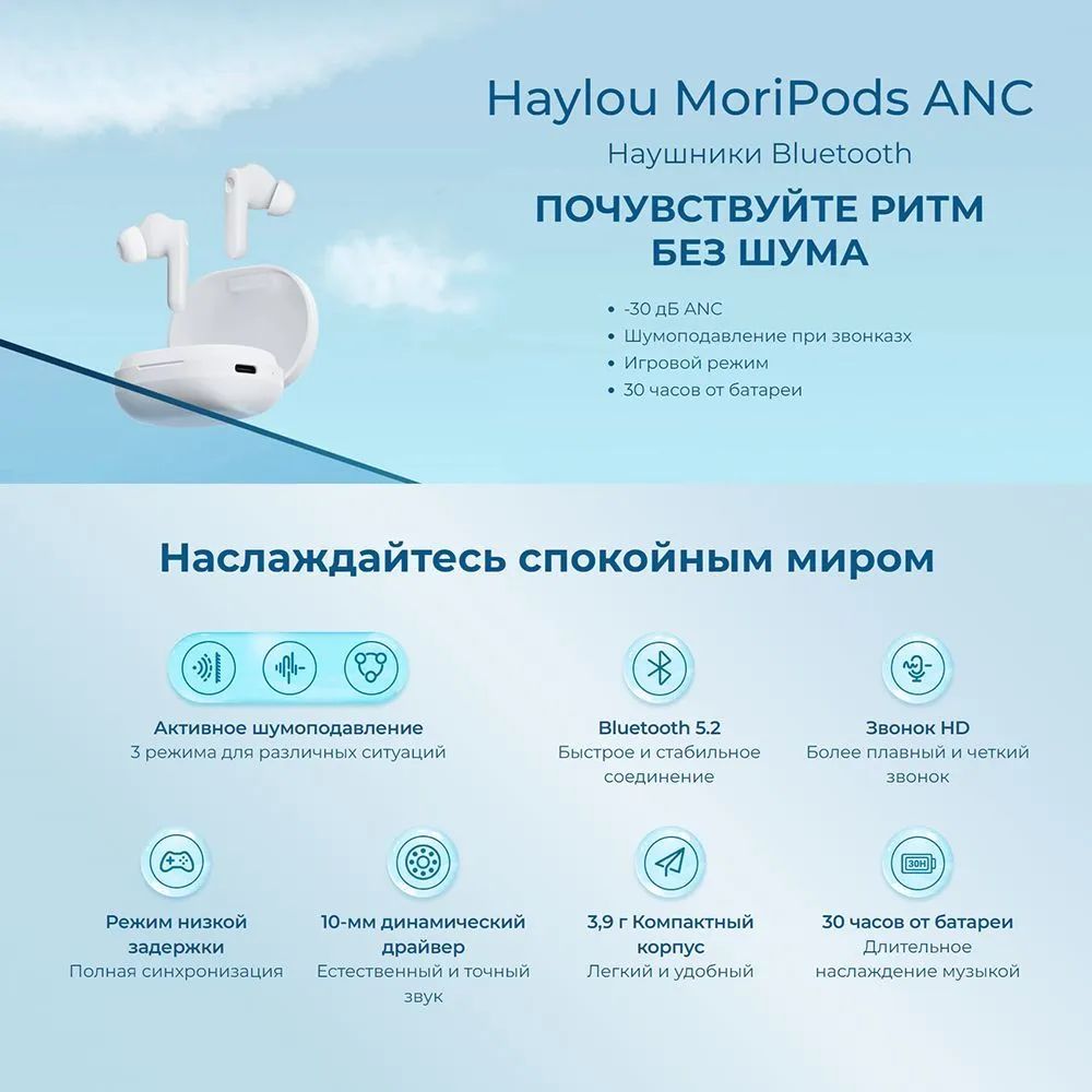 Беспроводные наушники Xiaomi Haylou Moripods ANC