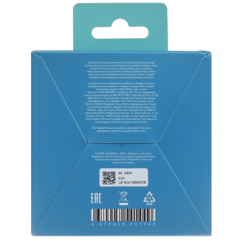 Умная колонка Яндекс Станция Лайт 2 (YNDX-00026VIO)