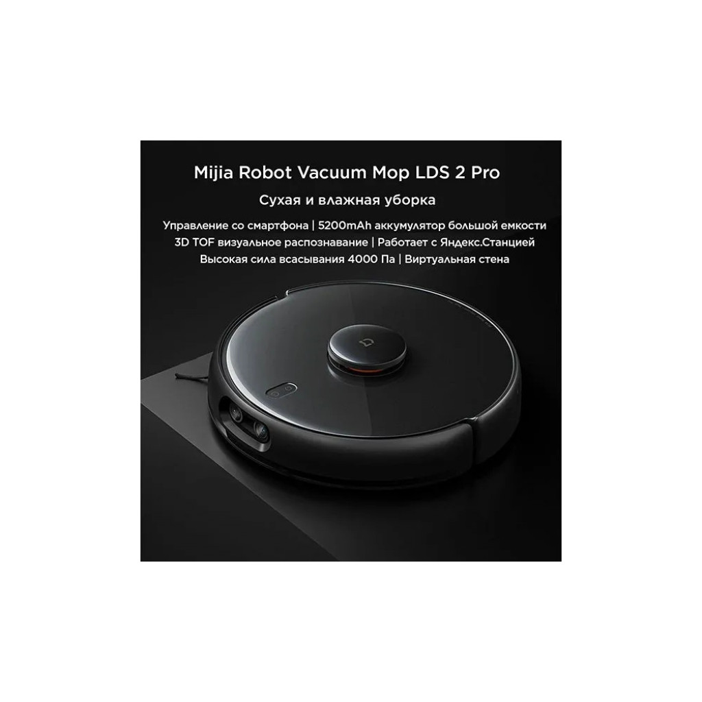 Робот-пылесос Xiaomi Mijia Robot Vacuum‑Mop LDS 2 Pro (MJSTS) Робот-пылесос Xiaomi Mijia Robot Vacuum‑Mop LDS 2 Pro (MJSTS)