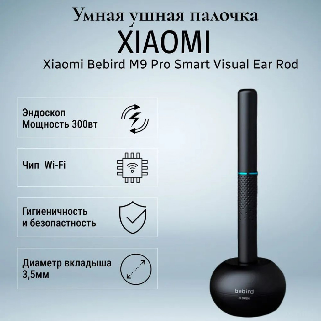 Умная палочка для чистки ушей Xiaomi Bebird Pro Smart Visual Ear Rod M9 Pro