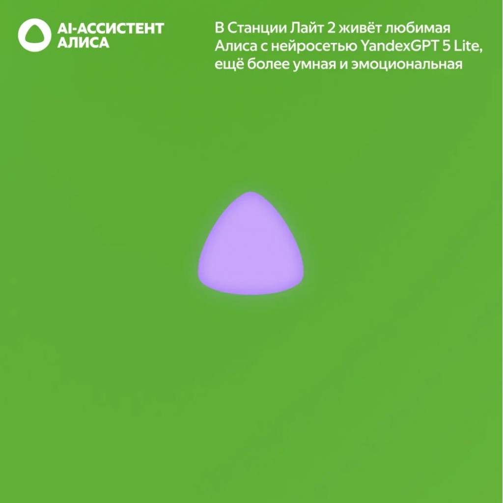 Умная колонка Яндекс Станция Лайт 2 (без часов) (YNDX-00028BLU)