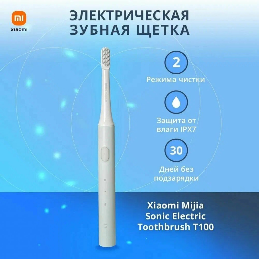 Электрическая зубная щетка Xiaomi Mijia Electric Toothbrush T100