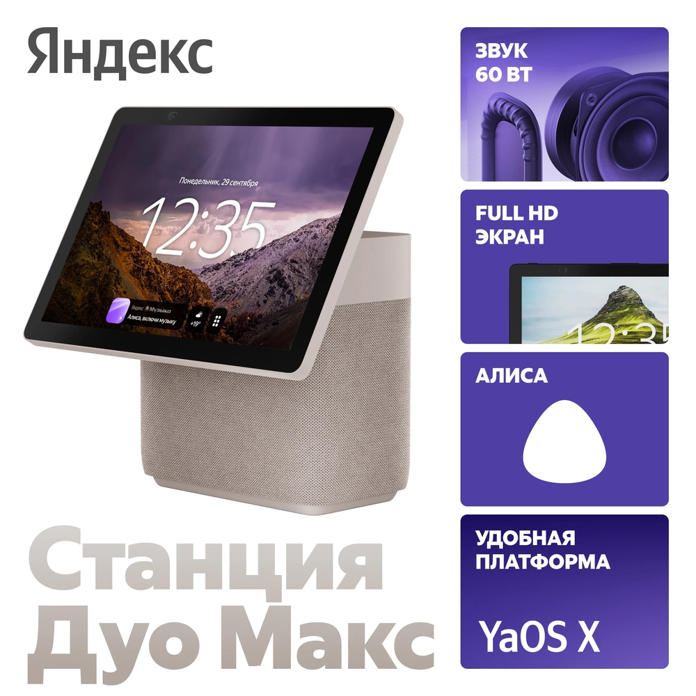 Умная колонка Яндекс Станция Дуо Макс (YNDX-00055BIE)