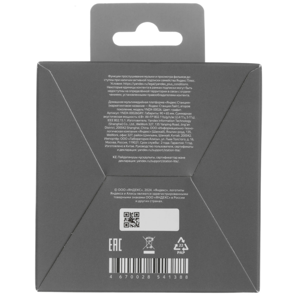 Умная колонка Яндекс Станция Лайт 2 (YNDX-00026VIO)