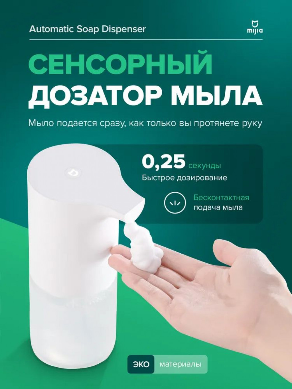 Дозатор для жидкого мыла сенсорный Xiaomi Mijia Automatic Foam Soap Dispenser (MJXSJ01XW)