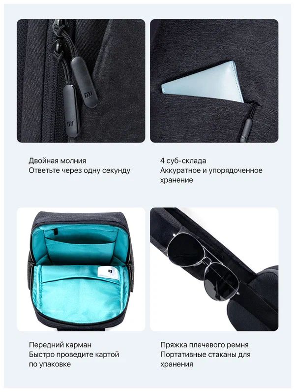 Рюкзак Xiaomi City Sling Bag 10.1-10.5