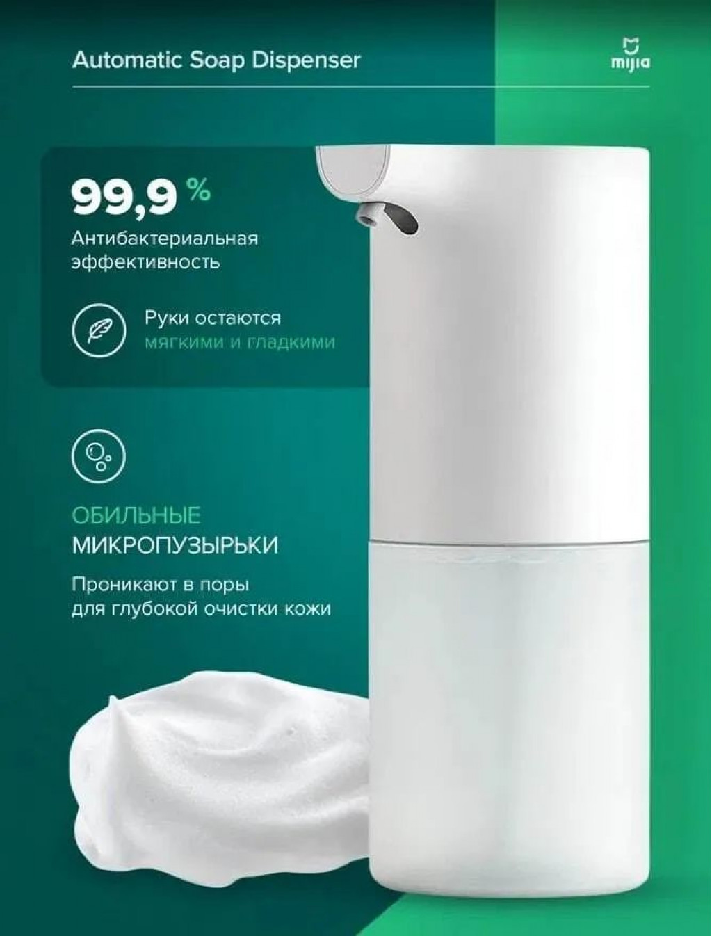 Дозатор для жидкого мыла сенсорный Xiaomi Mijia Automatic Foam Soap Dispenser (MJXSJ01XW)