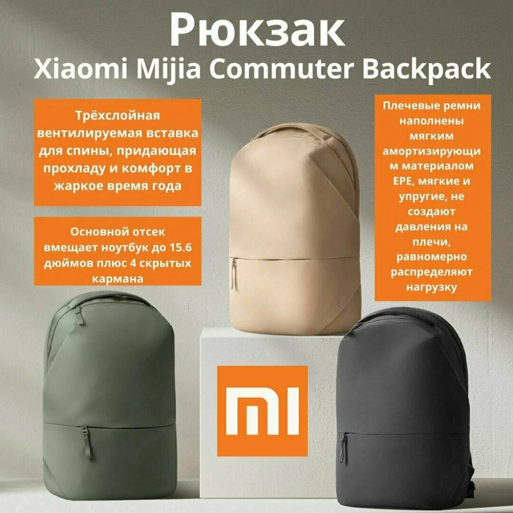 Рюкзак Xiaomi Mijia Commuter Backpack (MJTQB01RM) Рюкзак Xiaomi Mijia Commuter Backpack (MJTQB01RM)