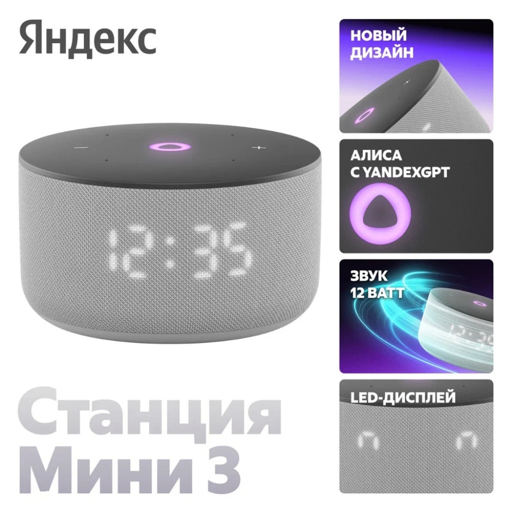 Умная колонка Яндекс Станция Мини 3 (YNDX-00027GRY)