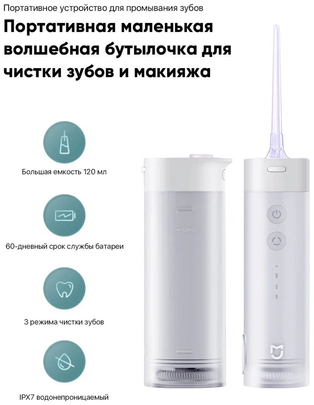 Ирригатор Xiaomi Mijia Electric Flusher (MEO702)