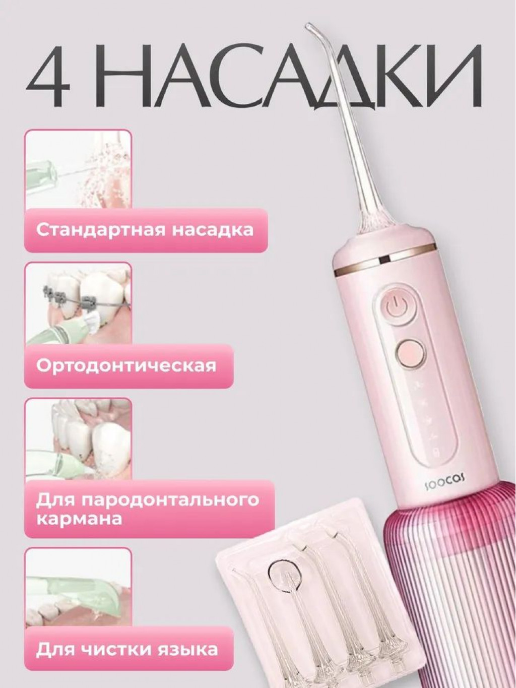 Ирригатор Xiaomi Mijia Soocas W3F