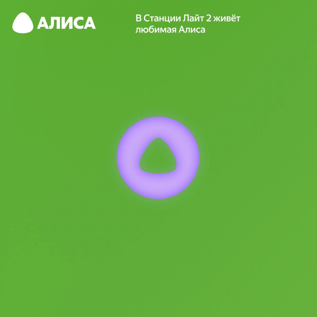 Умная колонка Яндекс Станция Лайт 2 (YNDX-00026VIO)