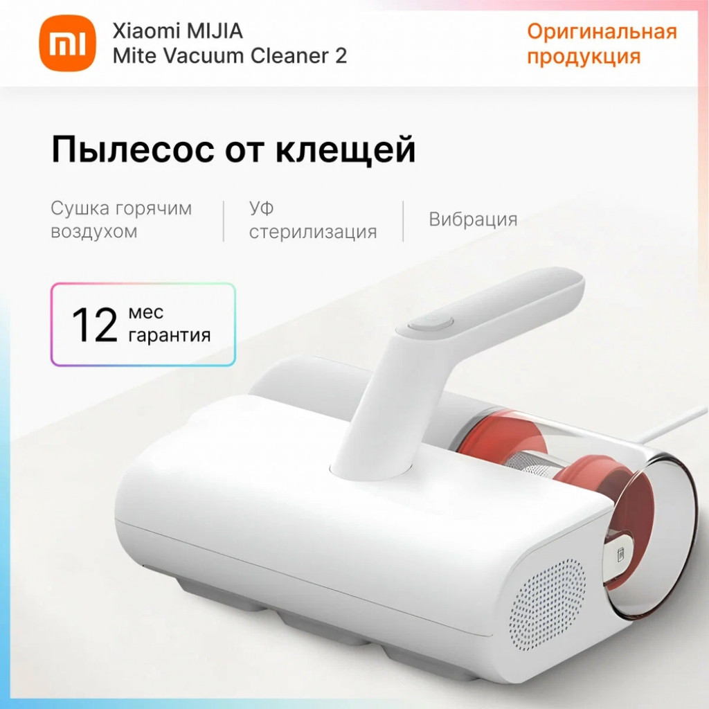 Пылесос для удаления пылевого клеща Xiaomi Mijia Mite Removal 2 White (MJCMY02DY) Пылесос для удаления пылевого клеща Xiaomi Mijia Mite Removal 2 White (MJCMY02DY)