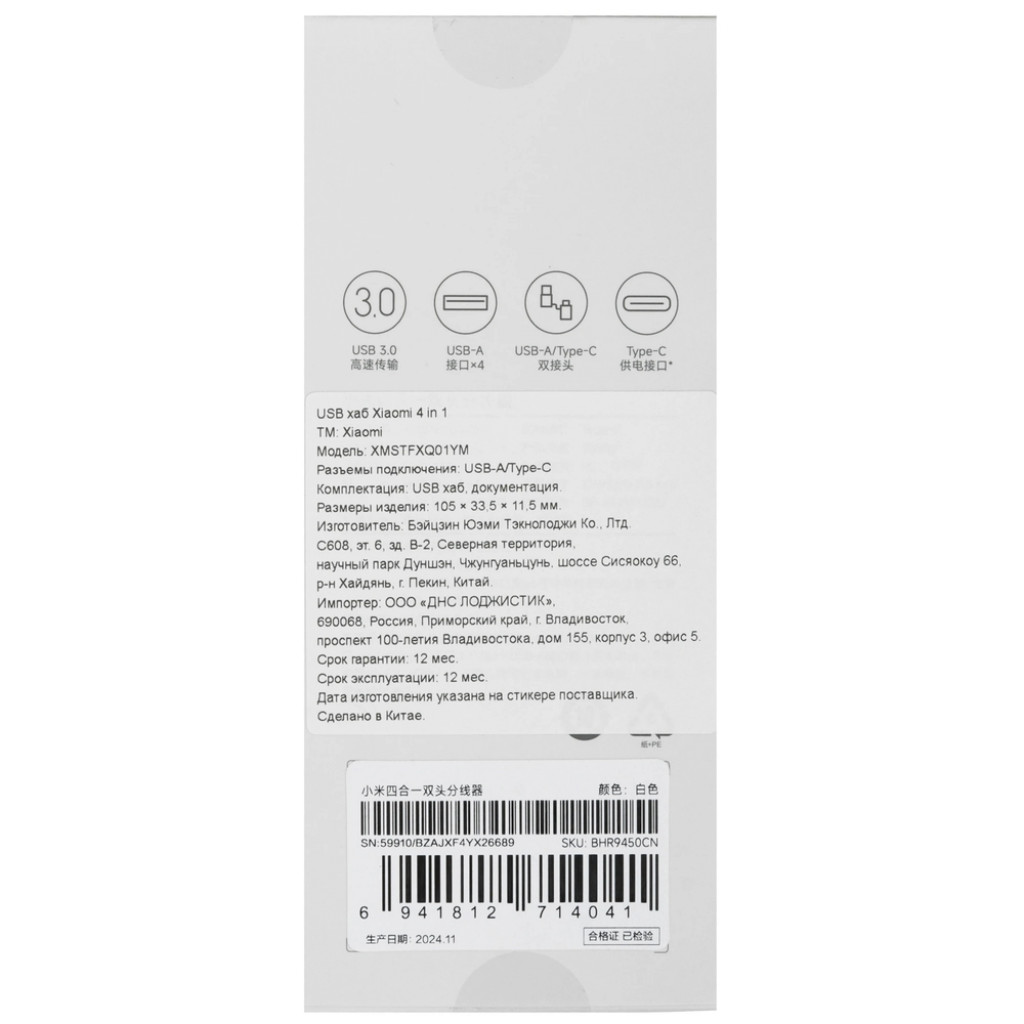 USB-хаб Xiaomi Multifunctional HUB 4‑in‑1 Dual Head Splitter (XMSTFXQ01YM) USB-хаб Xiaomi Multifunctional HUB 4‑in‑1 Dual Head Splitter (XMSTFXQ01YM)
