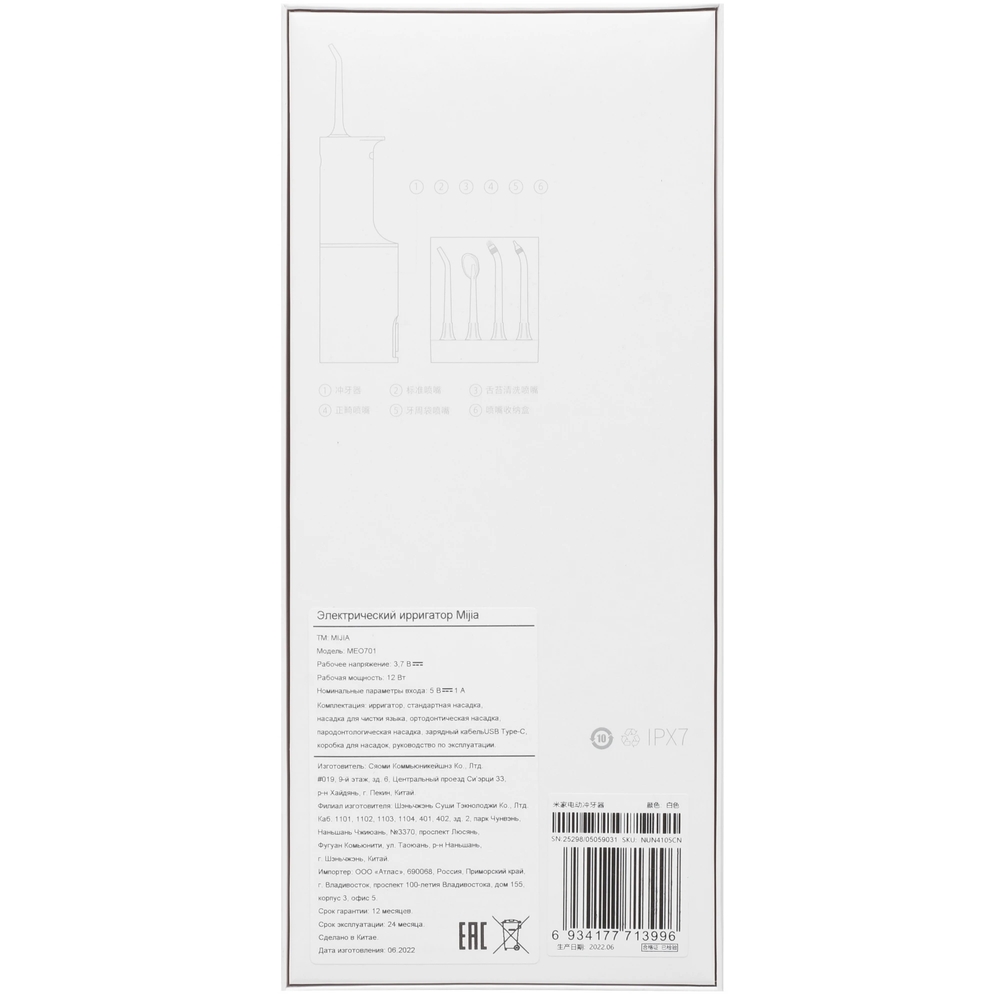 Ирригатор Xiaomi Mijia Electric Flusher (MEO701)