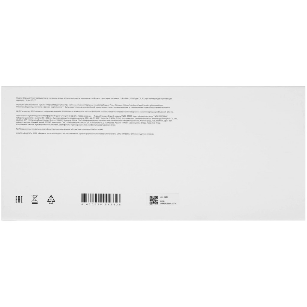 Умная портативная колонка Яндекс Станция Стрит (YNDX-00030GRN)