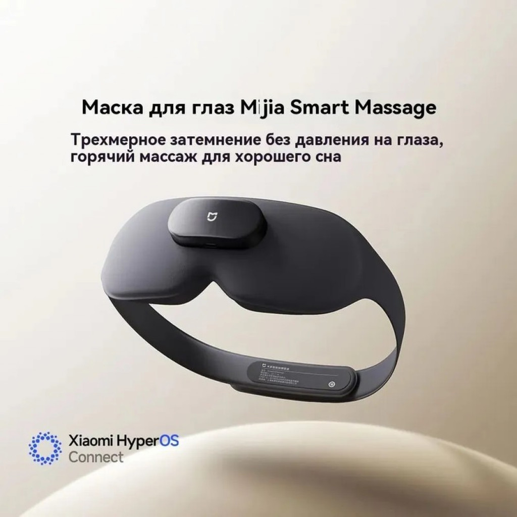 Умный массажер для глаз Xiaomi Mijia Smart Eye Massager (MJYBAM01YMYY)