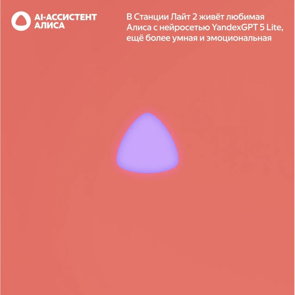 Умная колонка Яндекс Станция Лайт 2 (без часов) (YNDX-00028BLU)