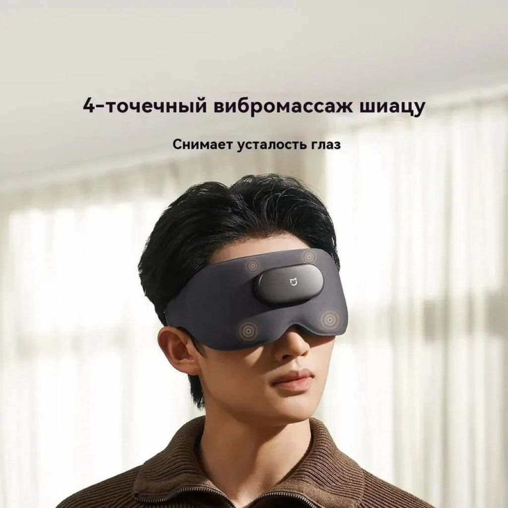 Умный массажер для глаз Xiaomi Mijia Smart Eye Massager (MJYBAM01YMYY)