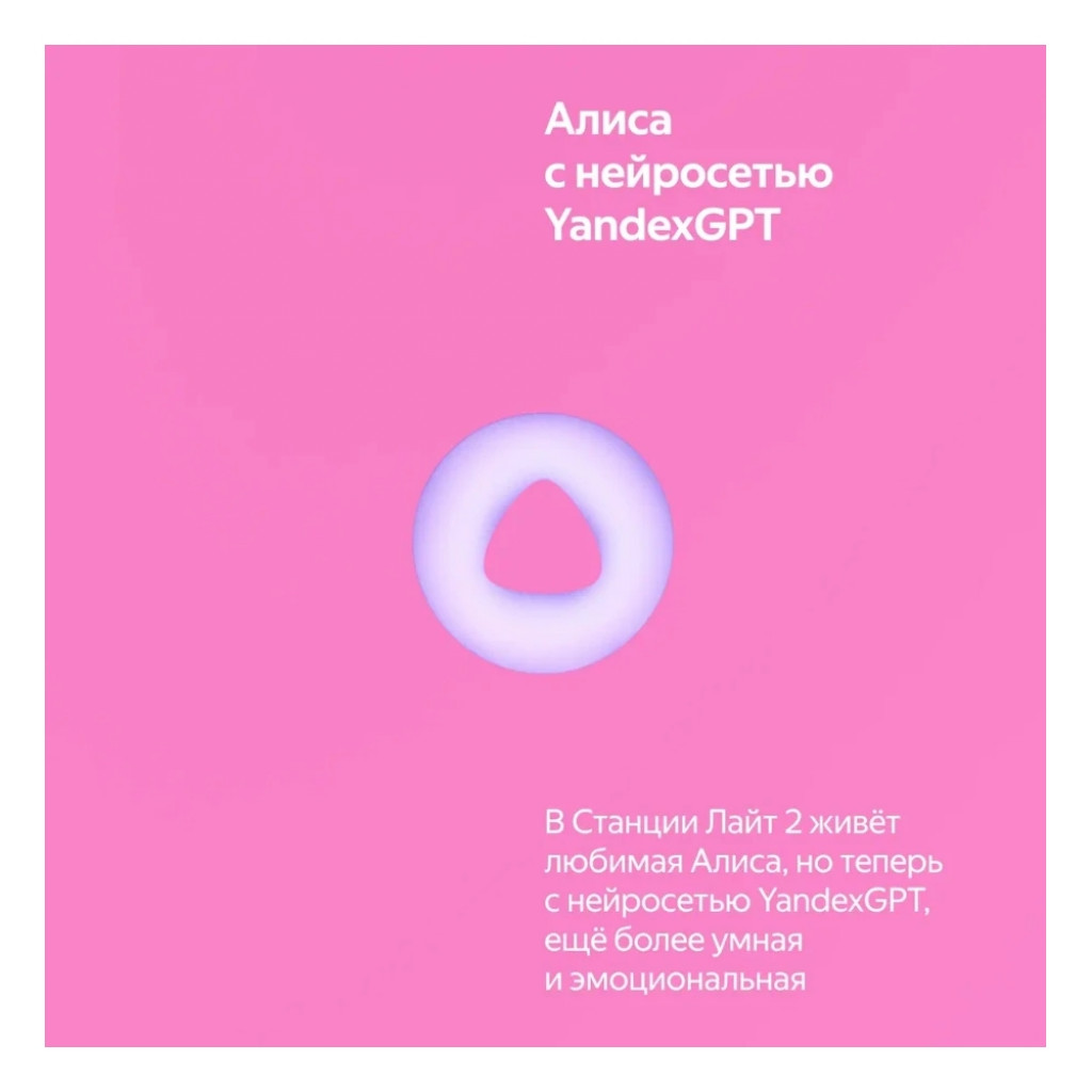 Умная колонка Яндекс Станция Лайт 2 (YNDX-00026VIO)