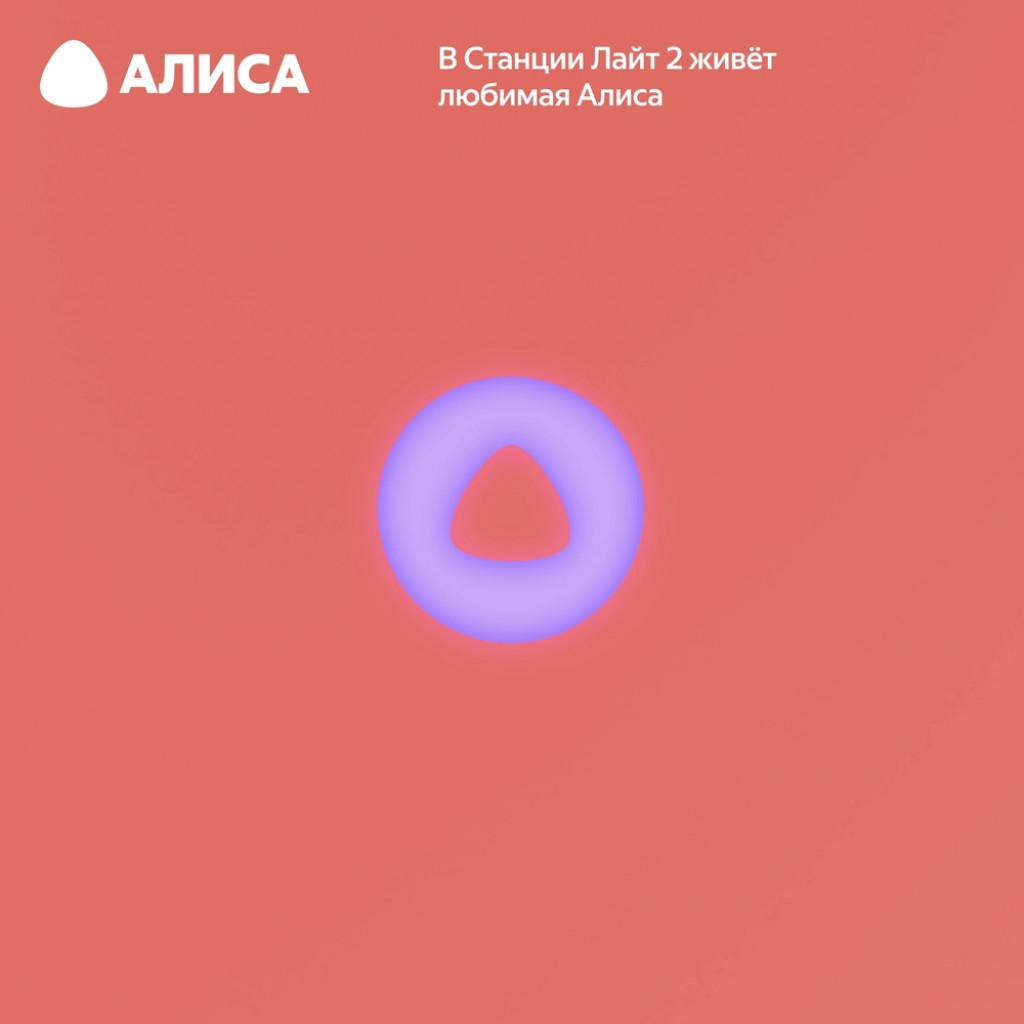 Умная колонка Яндекс Станция Лайт 2 (YNDX-00026VIO)